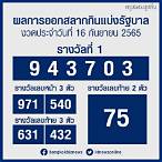 หวยออก 65